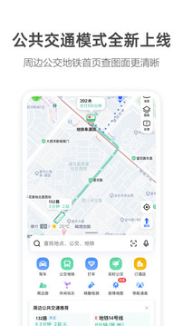 高德地图11.17版安卓免费下载