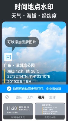 今日水印相机免费版安卓免费下载v3.0.0.8