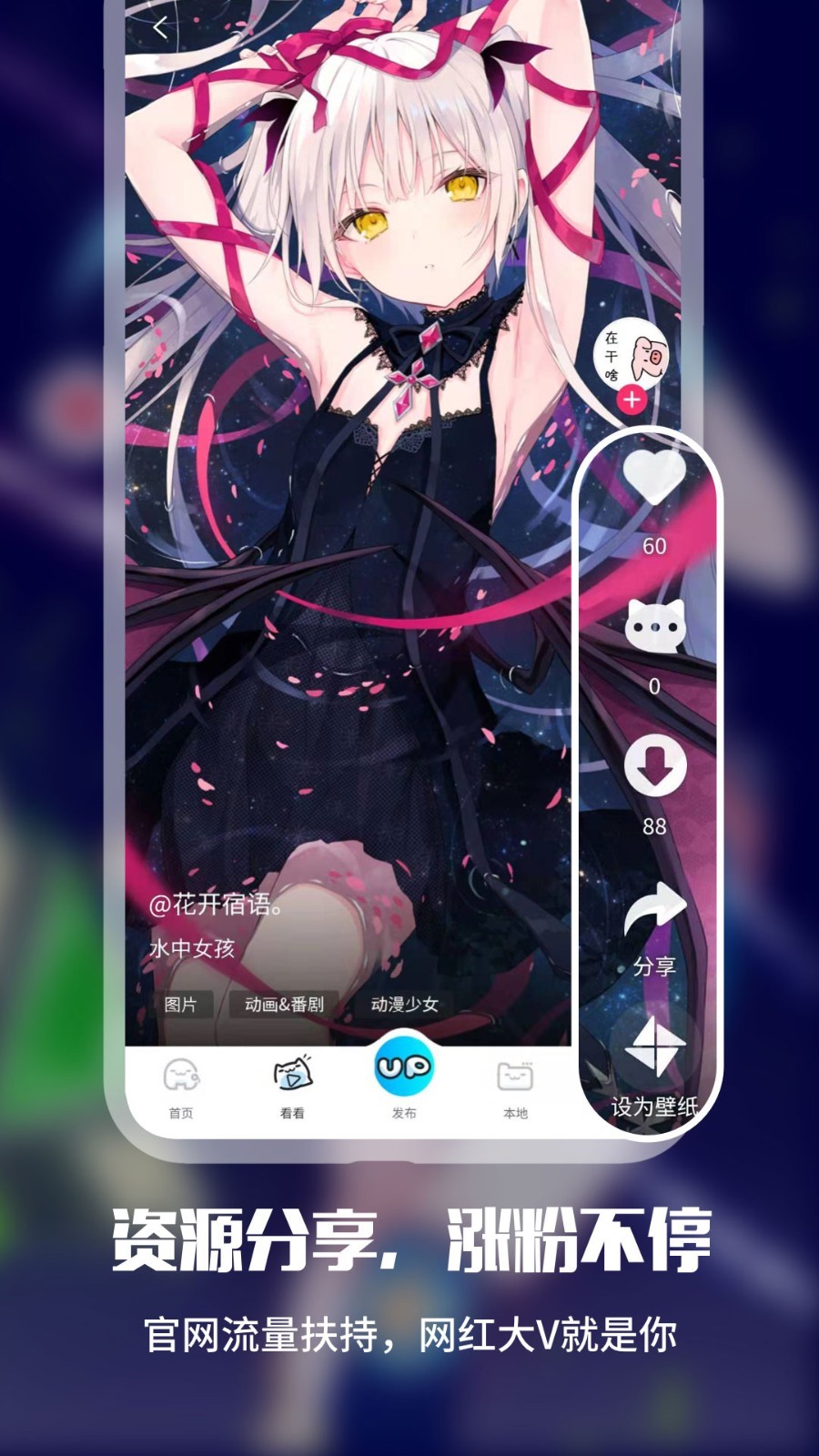 UPUPOO动态壁纸最新安卓免费下载v4.1.6