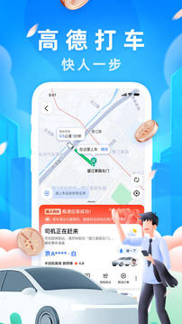 高德地图11.17版安卓免费下载