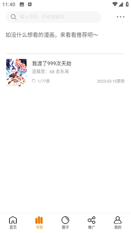 酷笔漫画去广告版手机apk免费下载v1.0.1