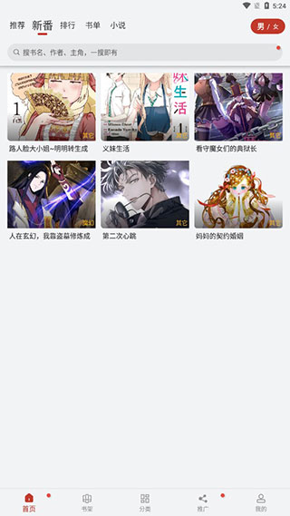 新36漫画最新安卓免费下载v4.0.0