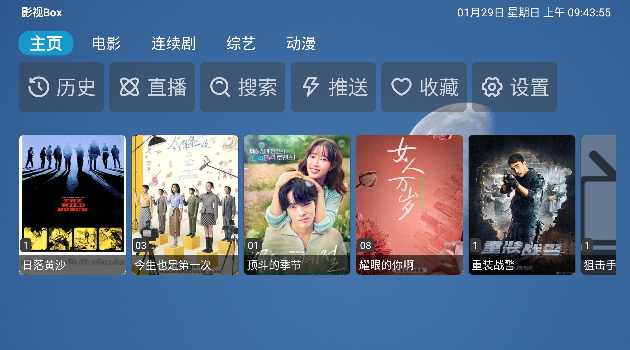 影视Box最新安卓免费下载v1.5.7