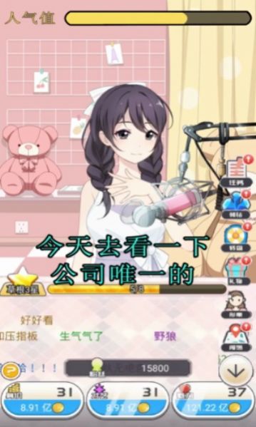 我的主播女友游戏安卓版下载v4.0