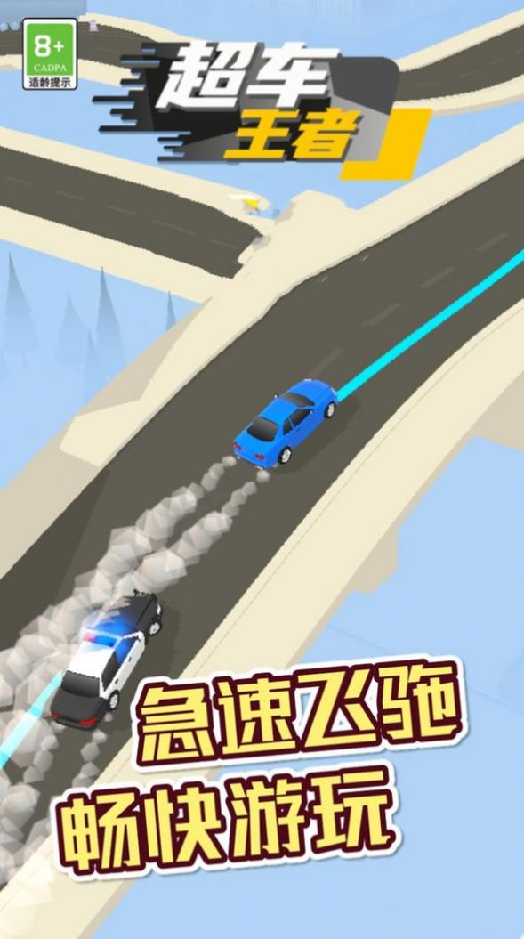 超车王者安卓版下载v1.0.0