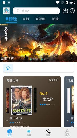 小精灵影院手机版安卓免费下载v1.0.2