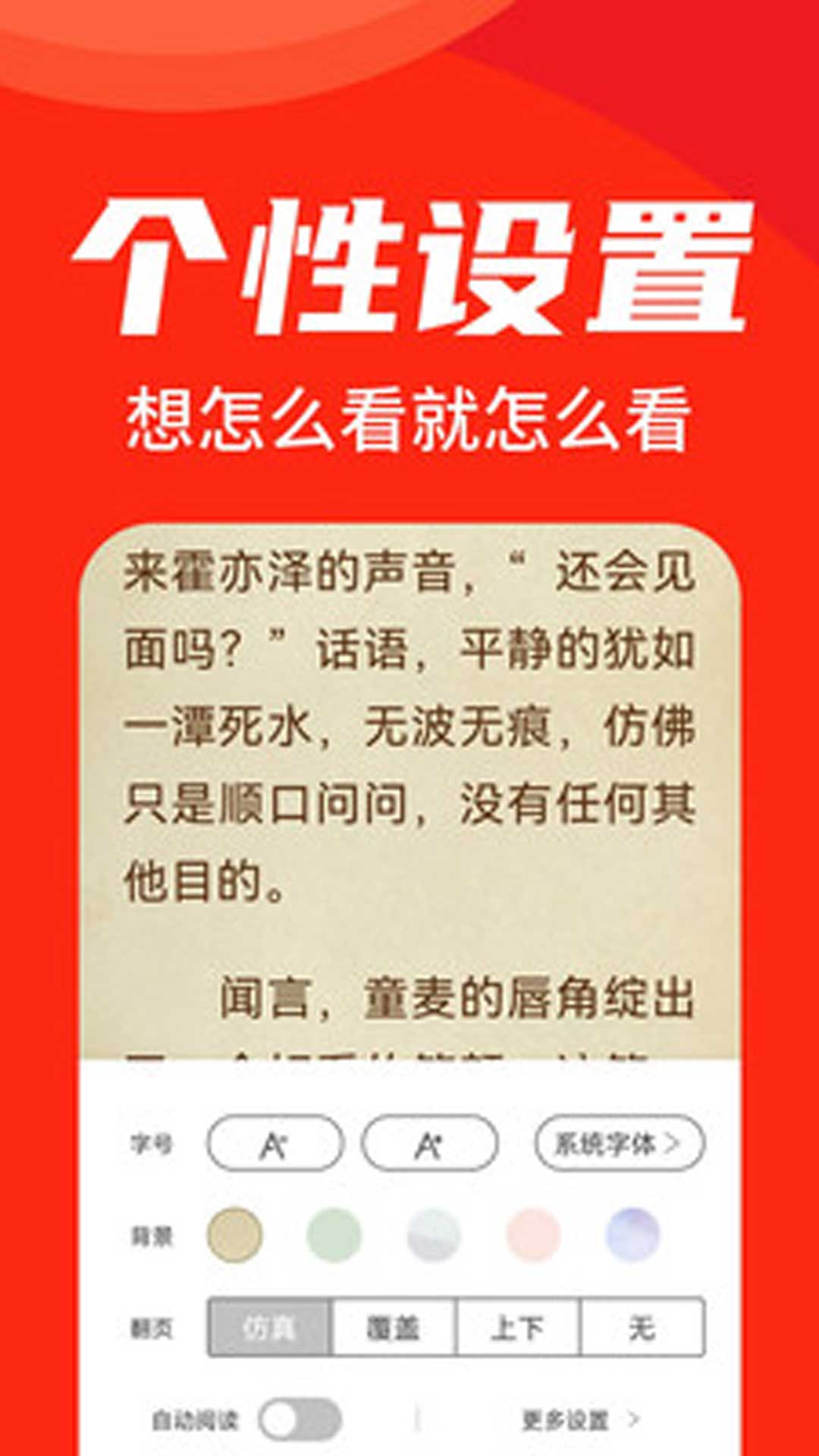 天天追书1.0.4版安卓免费下载