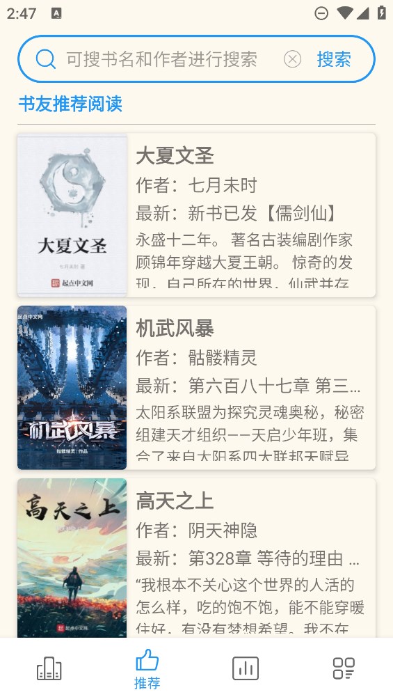 必去小说最新安卓免费下载v1.0