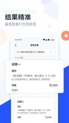 大学搜题酱1.6版安卓免费下载