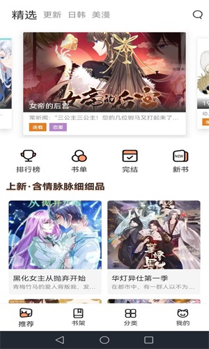 喵上漫画纯净无广告版手机apk免费下载v1.9.8.4