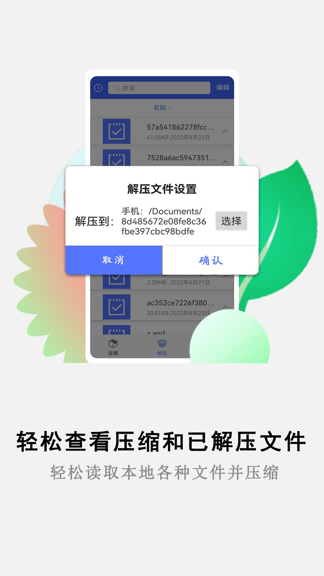 解压缩大师最新安卓免费下载v1.0