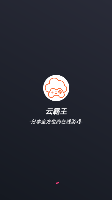 云霸王Box最新安卓免费下载v3.0