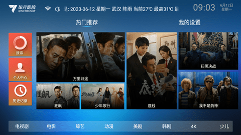 柒月影院TV版最新安卓免费下载v2.1