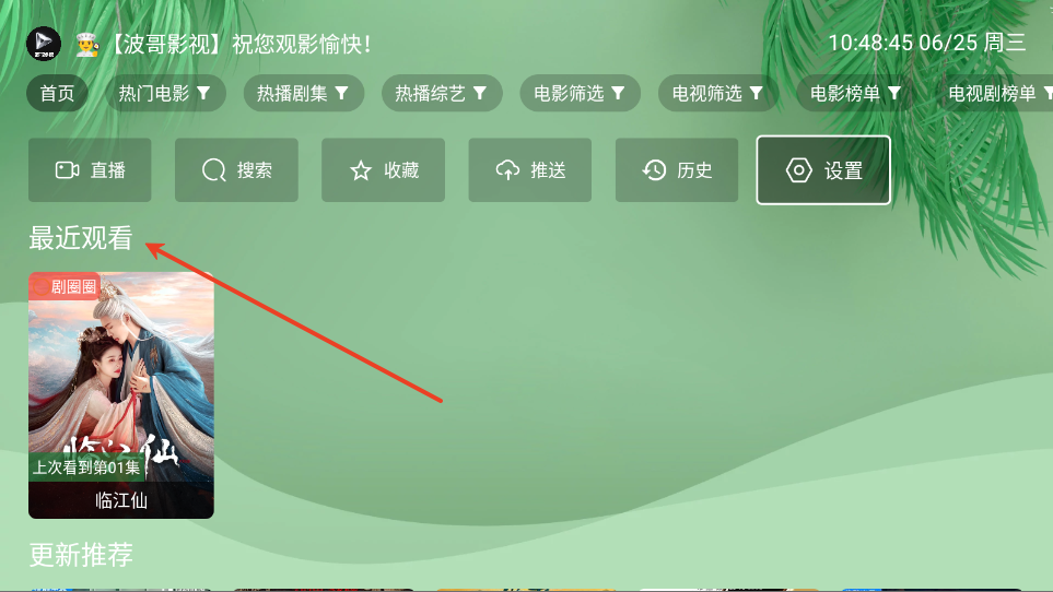 波哥影视免费版下载 v2.9.9
