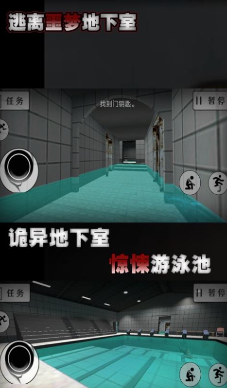 逃离噩梦地下室手机版下载 v1.1.3