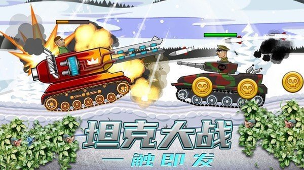 超级登山坦克最新安卓下载地址v1.0.0