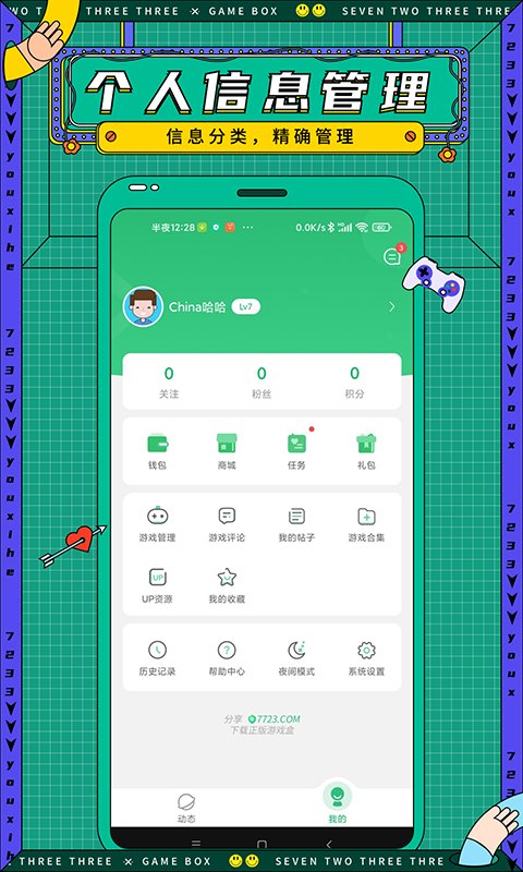 7732游戏盒正版手机apk免费下载v5.3.1