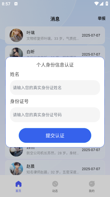 次元朋友圈手机版软件下载 v1.0.0