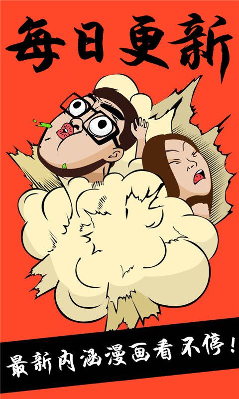 内涵漫画全彩全集免费阅读手机下载v1.2.7