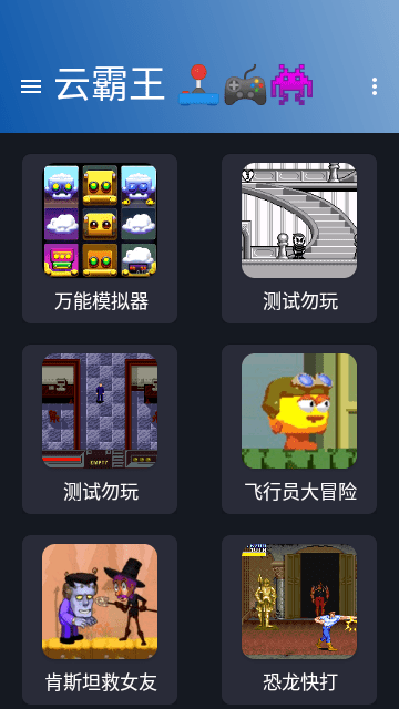 云霸王Box最新安卓免费下载v3.0