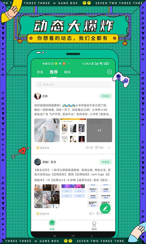 7732游戏盒正版手机apk免费下载v5.3.1