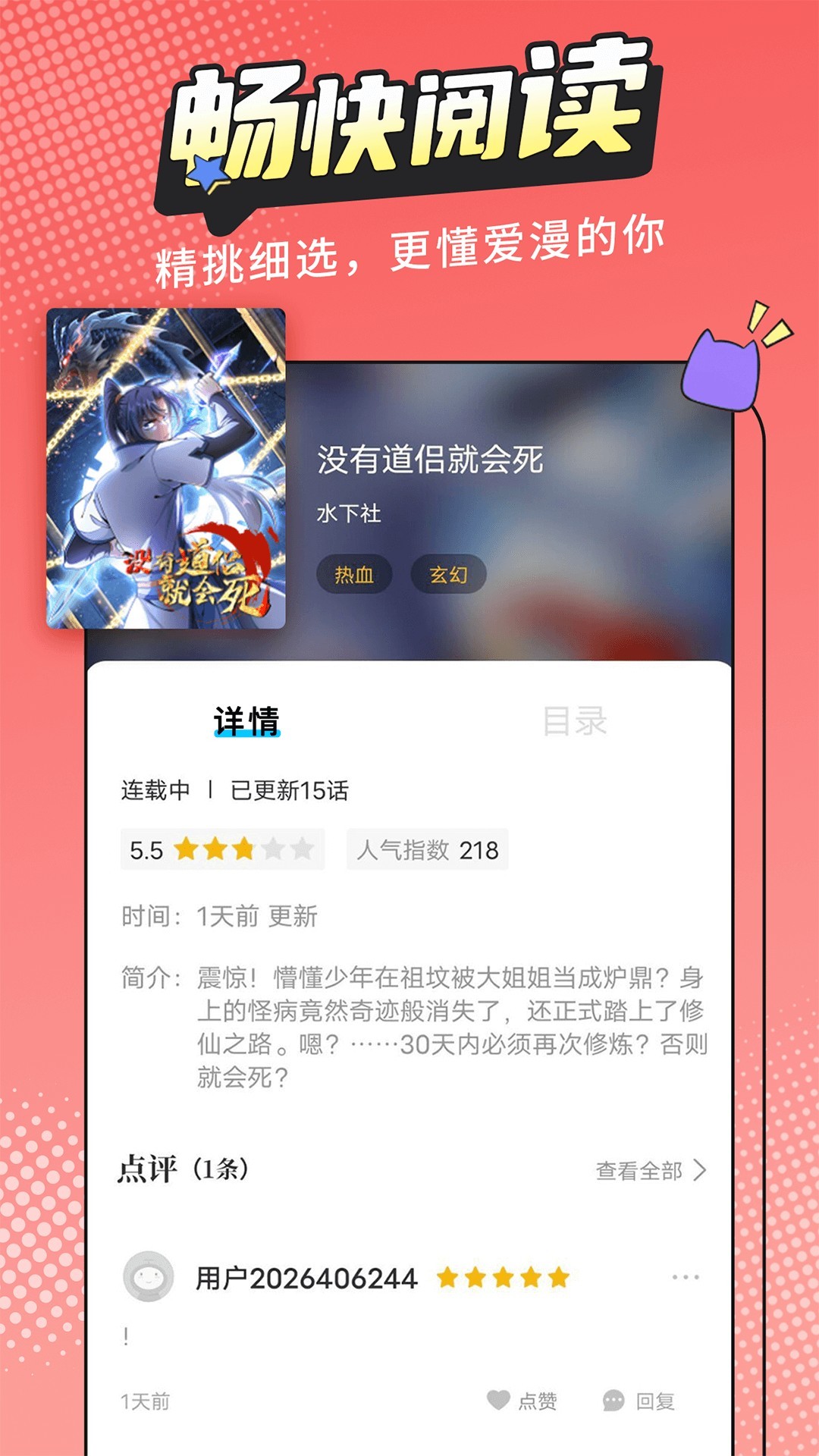 漫画新社纯净版最新安卓免费下载v2.0