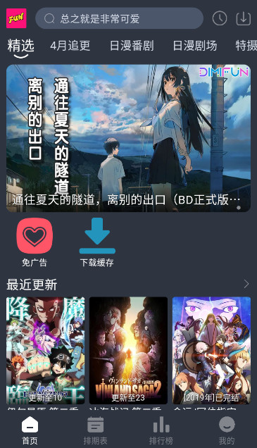 嘀咪动漫最新安卓免费下载v4.3.2