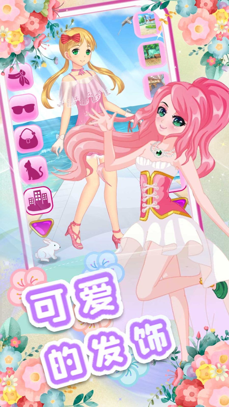 校园少女美妆日记最新版下载v1.0