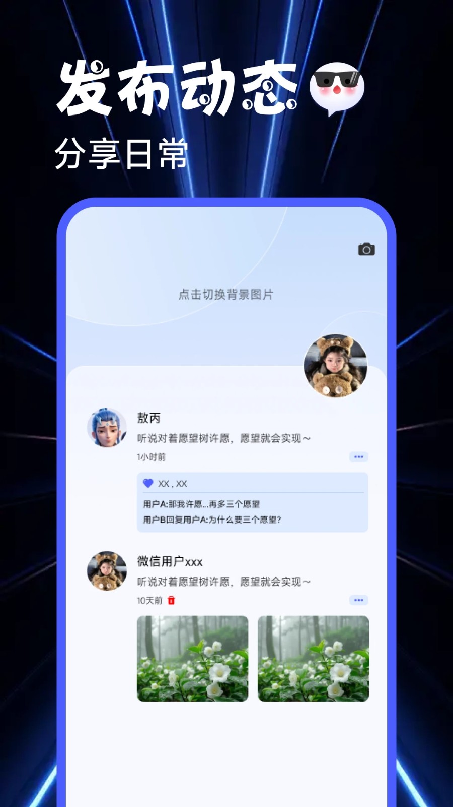 次元朋友圈手机版软件下载 v1.0.0