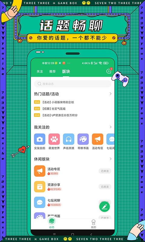 7732游戏盒正版手机apk免费下载v5.3.1
