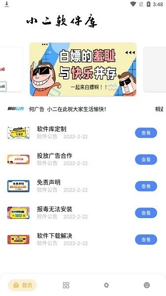 小二软件库最新版安卓免费下载v9.5