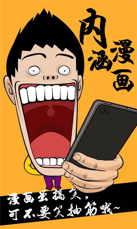 内涵漫画全彩全集免费阅读手机下载v1.2.7