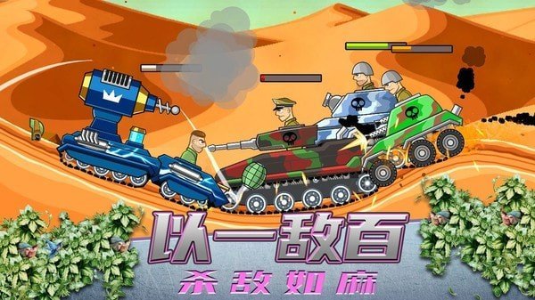 超级登山坦克最新安卓下载地址v1.0.0