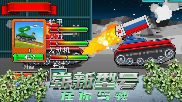 超级登山坦克最新安卓下载地址v1.0.0