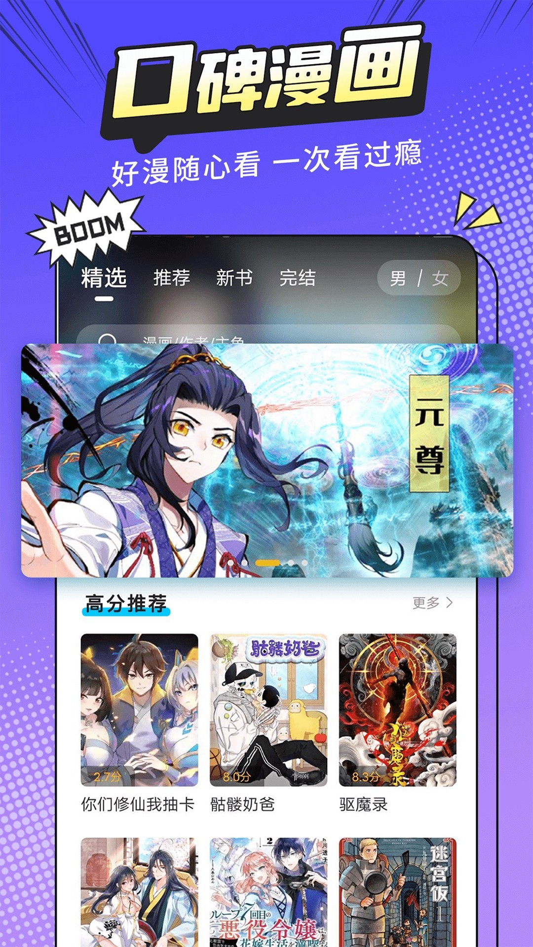 漫画新社纯净版最新安卓免费下载v2.0