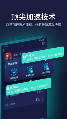 UU加速器最新安卓免费下载v8.0.0.0320