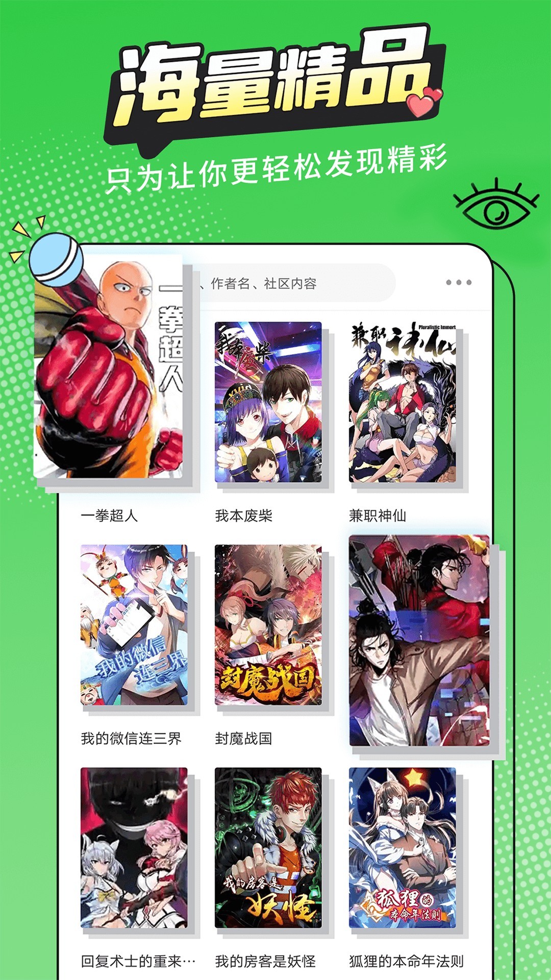 漫画新社纯净版最新安卓免费下载v2.0