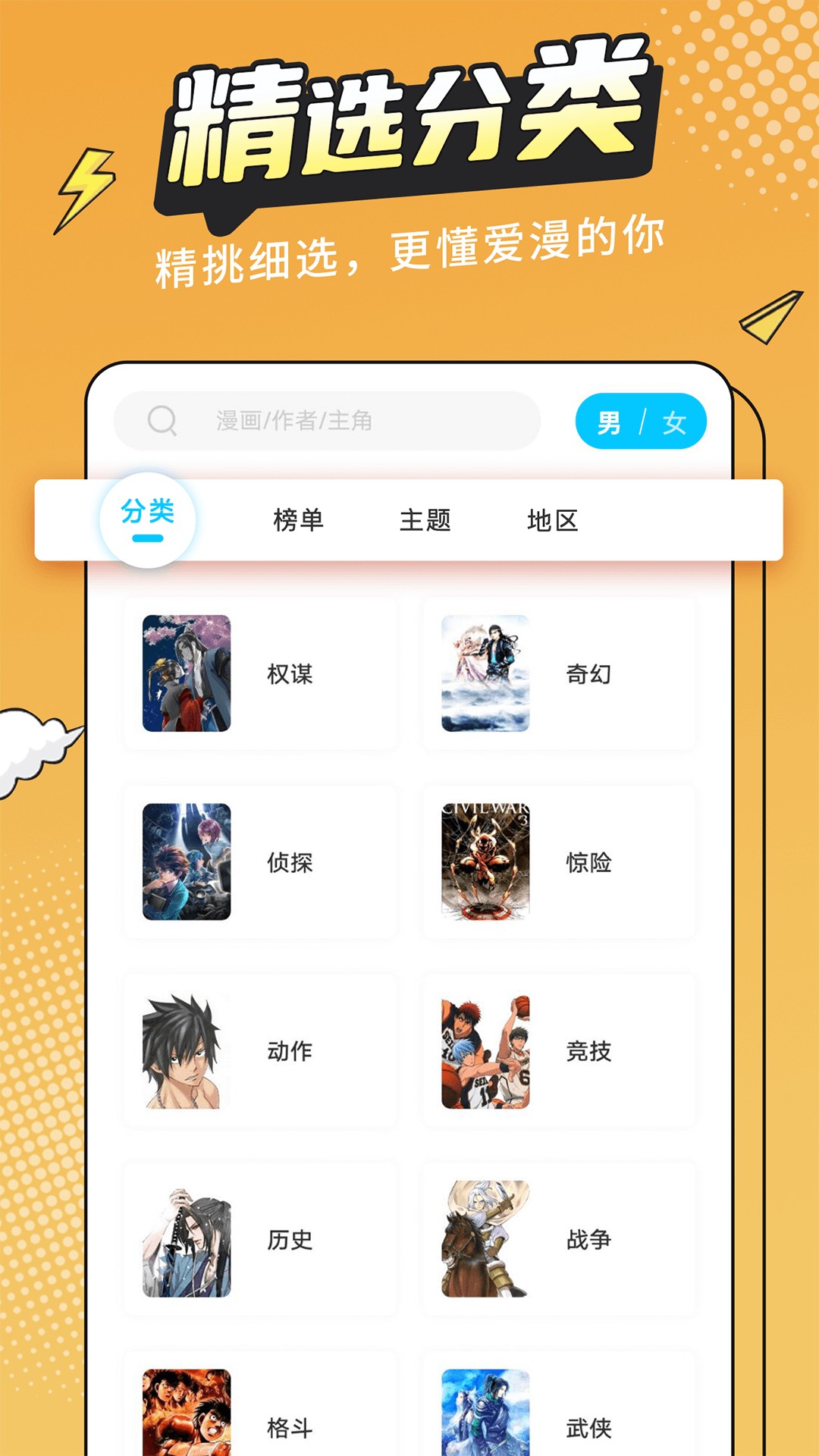 漫画新社纯净版最新安卓免费下载v2.0