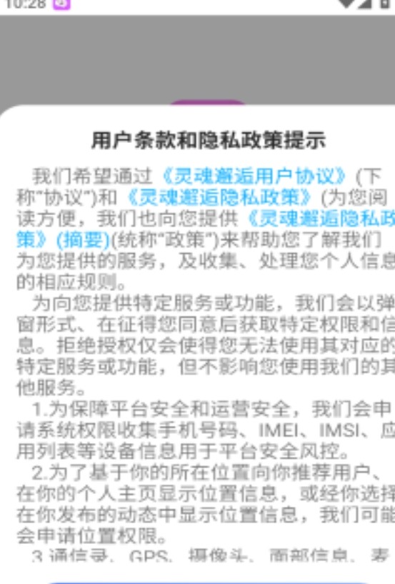 灵魂邂逅官方版下载 v2.2.2