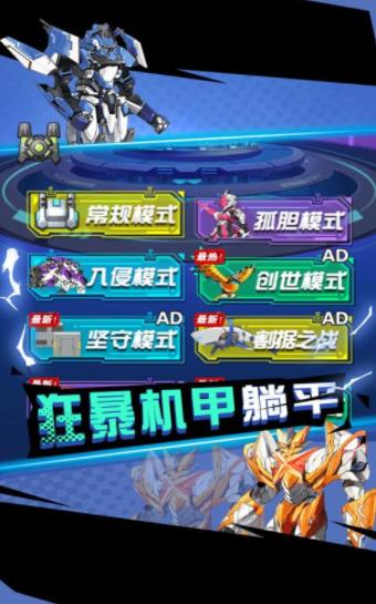 狂暴机甲王游戏安卓版下载v1.0