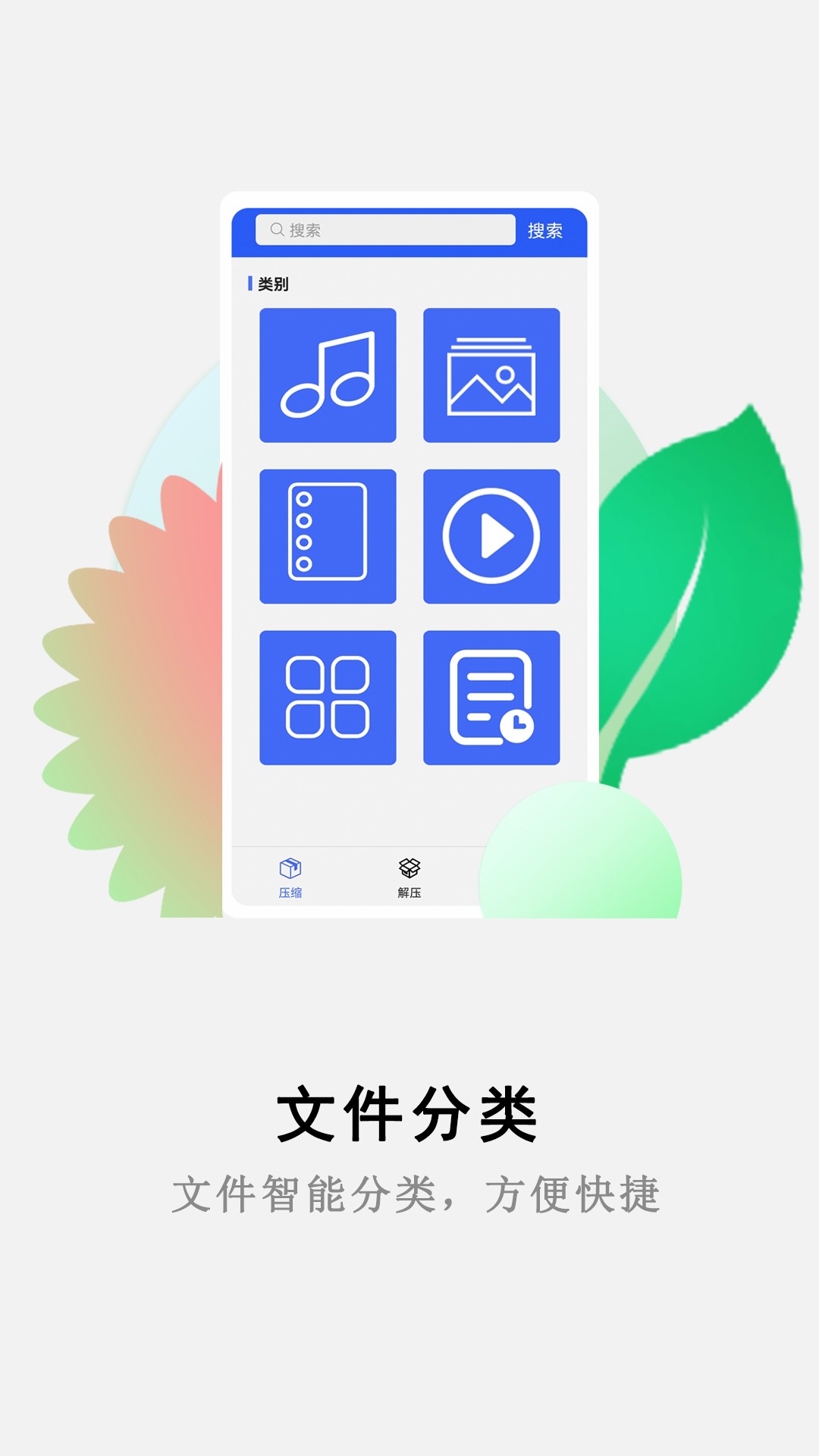 解压缩大师最新安卓免费下载v1.0