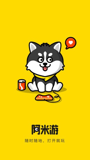 阿米游最新版手机apk免费下载v3.2.2
