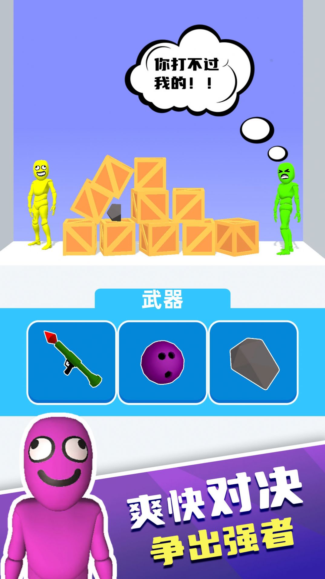 脑洞天才对决免费下载v1.0.0428
