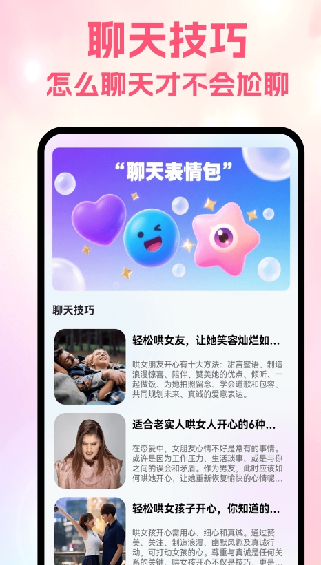 岛遇聊天免费版下载图片1