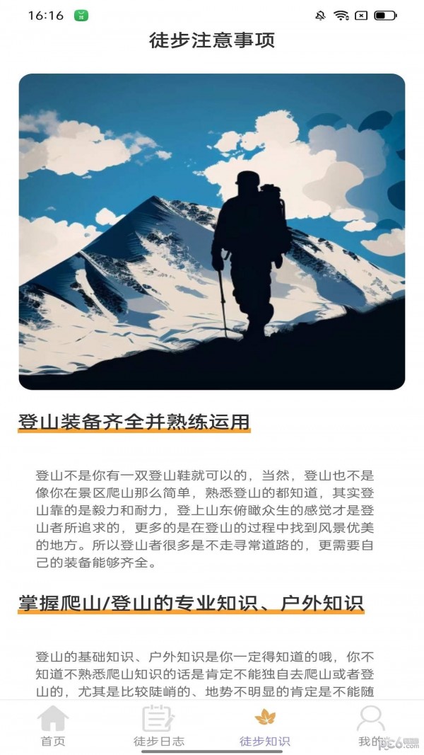 枫叶悦步最新安卓免费下载v2.0.1