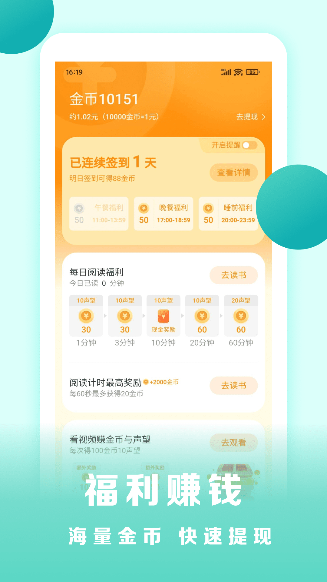 盛读小说最新安卓免费下载v1.0.0