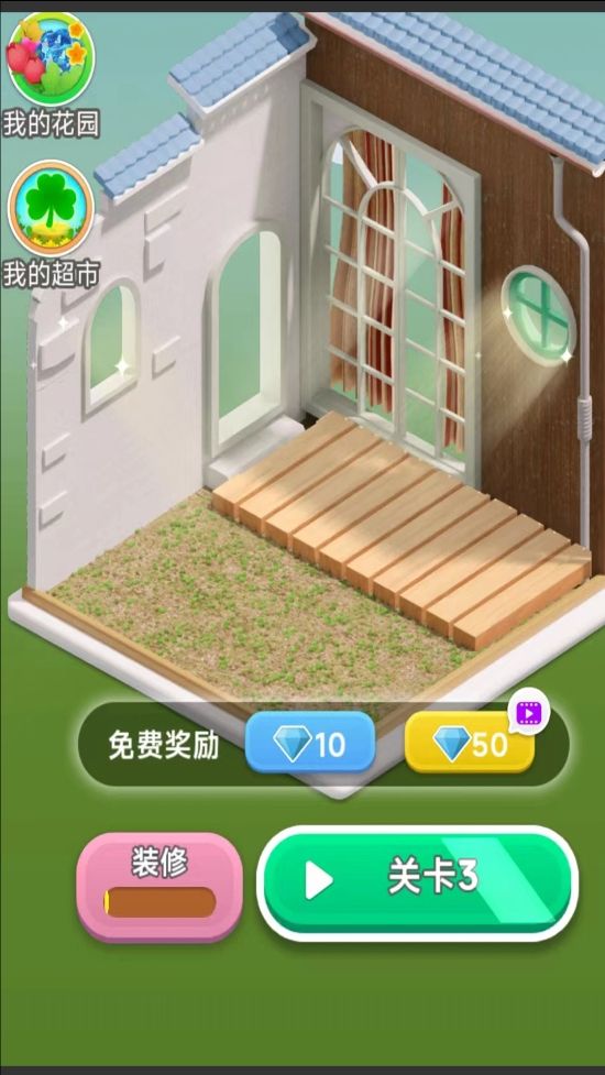 我的花园装修日记最新版下载 v1.0