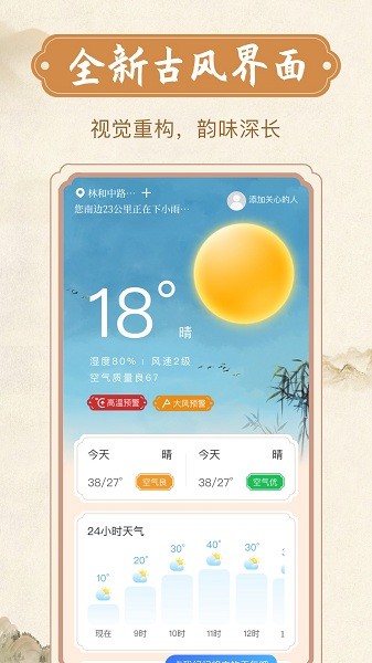 欣喜天气最新安卓免费下载v1.0.0