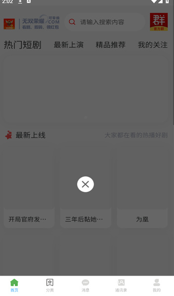 无双荣耀短剧下载 v1.4