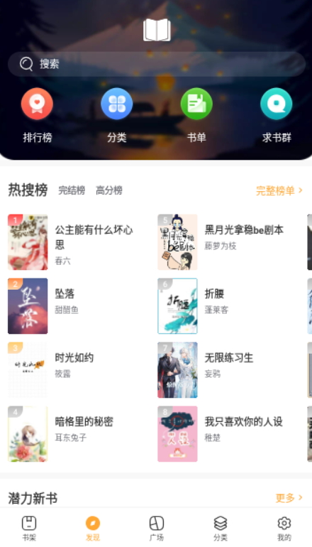 挑灯小说最新安卓免费下载v1.13